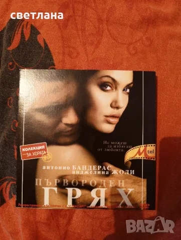 DVD филми от в. СТАНДАРТ 4, снимка 11 - DVD филми - 37739796