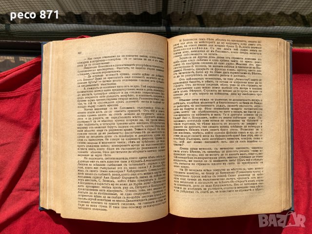 Записки по българските въстания "Игнатово издание" 1939 г., снимка 7 - Други - 35784671