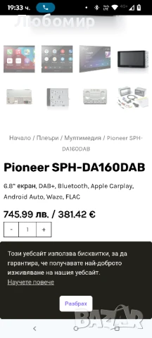 Мултимедия за Автомобил Pioneer SPH-DA160DAB, 6.8″ екран,  , снимка 3 - Навигация за кола - 51160156