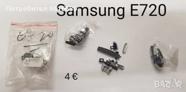 Копчета за Nokia 6230,6111,6100,N73,SonyEricsson W800,K700,K750,T630,Samsung E700,E720, снимка 4 - Резервни части за телефони - 56243196