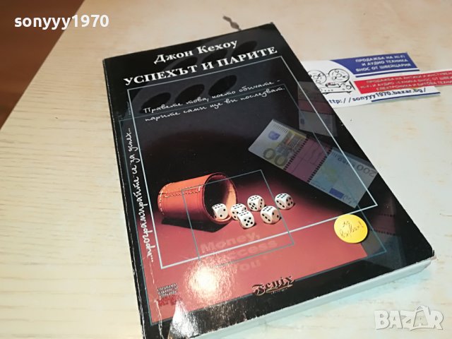 УСПЕХЪТ И ПАРИТЕ-КНИГА 1602231923, снимка 5 - Други - 39699904