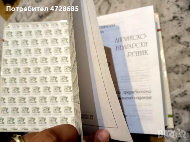 Английско-Български речник Gaberoff и други (немски, френски), снимка 5 - Чуждоезиково обучение, речници - 53489686