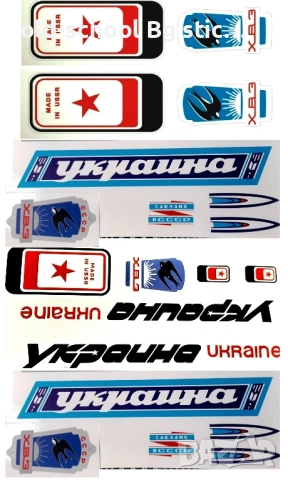 Стикери за Соц. Байкове, снимка 9 - Колекции - 46996013