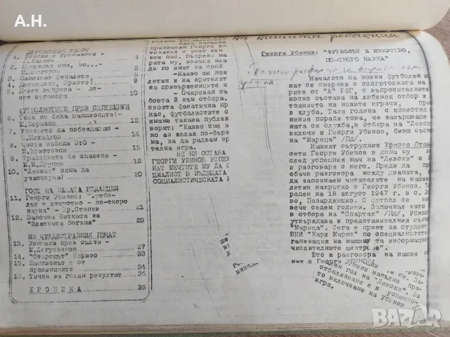 Тракия Пловдив (Ботев Пловдив) - Материали от 70те - Оригинали, снимка 11 - Футбол - 50090823