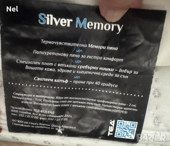 Топ матрак 140/200 Silver Memory Тед, снимка 3 - Олекотени завивки и одеяла - 50121594