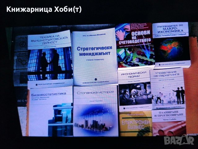 АКЦИЯ 20- 50% за НОВИ Учебници IT SAT C++ HR, Маркетинг, PR, Бизнес администрация  и икономика, снимка 9 - Специализирана литература - 39040391