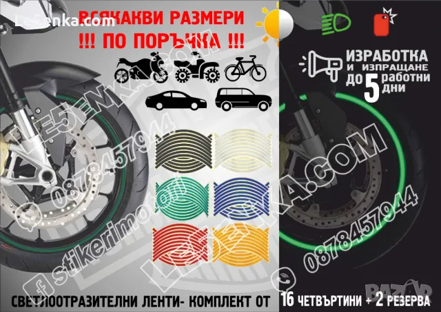 Светлоотразителни кантове ленти за джанти автомобил джип мотор АТВ светещи фолио жълти, снимка 6 - Аксесоари и консумативи - 42394140