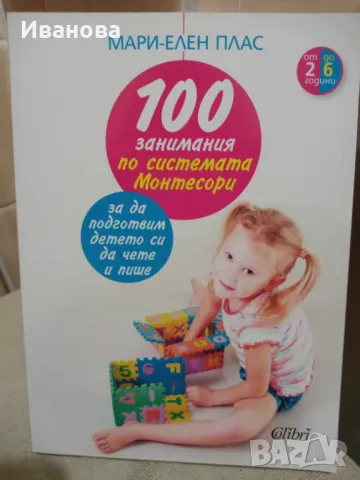 Монтесори-Възпитание на деца