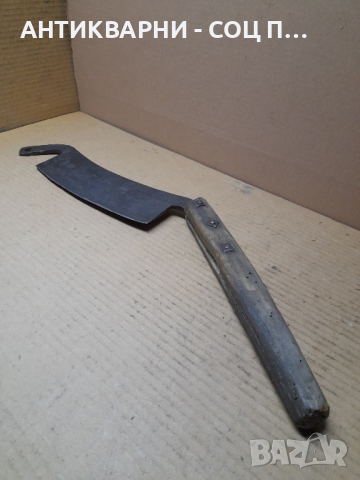 Голям Стар Ръчно Кован Нож За Сено , снимка 1 - Антикварни и старинни предмети - 44809156