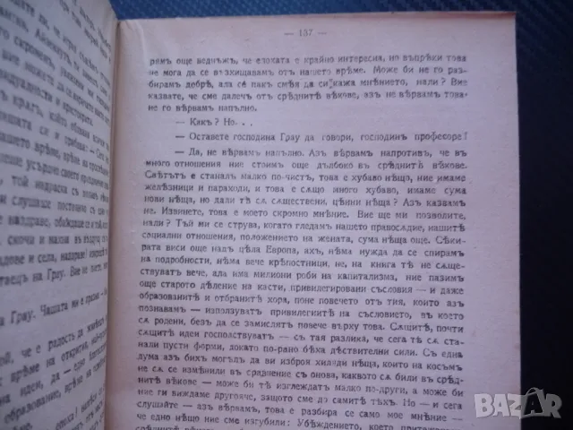 Глупецъ Бернхард Келерман Мозайка от знаменити съвременни романи глупак, снимка 4 - Художествена литература - 48286881
