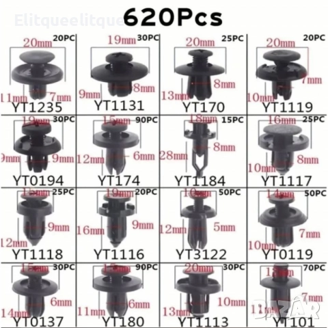 Комплект от 620 броя клипсове за автомобил в кутия– пластмасови закопчалки за врати, брони и бампер, снимка 5 - Други стоки за дома - 52218251