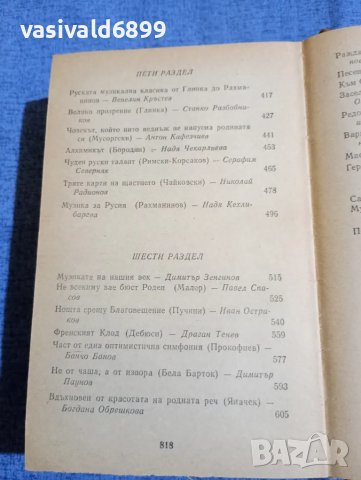 "Където думите не могат", снимка 7 - Художествена литература - 50328510