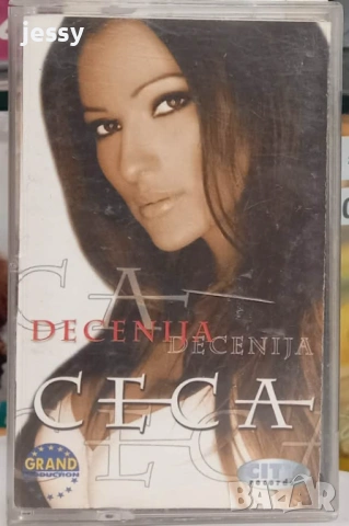 Колекция оригинални сръбски касети 8 евро / бр. , снимка 10 - Аудио касети - 53825750