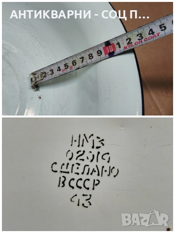 Стара Соц Руска Емайлирана Купа, Легенче / НОМЕР 1535., снимка 5 - Антикварни и старинни предмети - 53660845