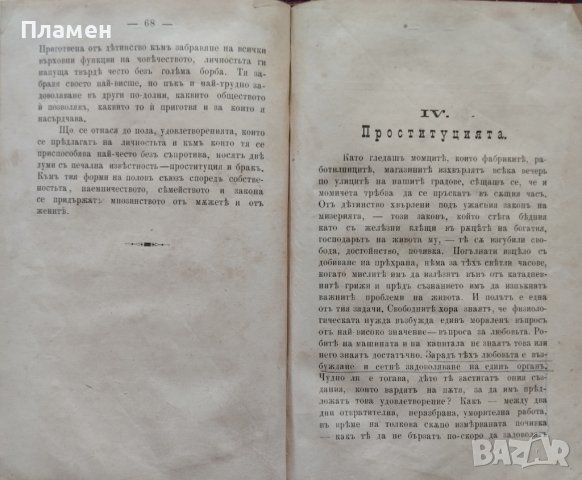 Свободната любовь Шарлъ Алберъ, снимка 3 - Антикварни и старинни предмети - 42553784