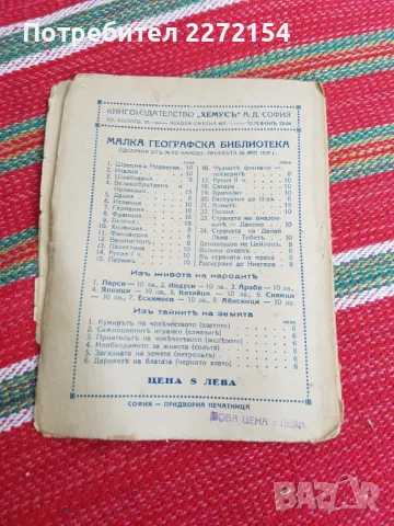 Стара книга Португалия, снимка 3 - Антикварни и старинни предмети - 50357555