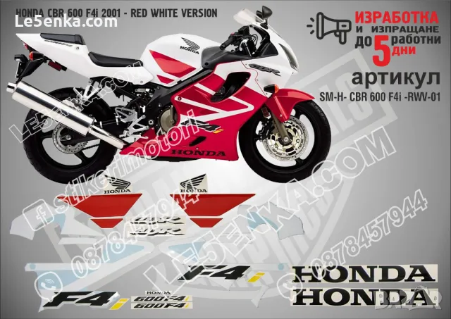 HONDA CBR 600 F4i 2001 - RED VERSION SM-H- CBR 600 F4i -RV-01, снимка 2 - Аксесоари и консумативи - 45094776