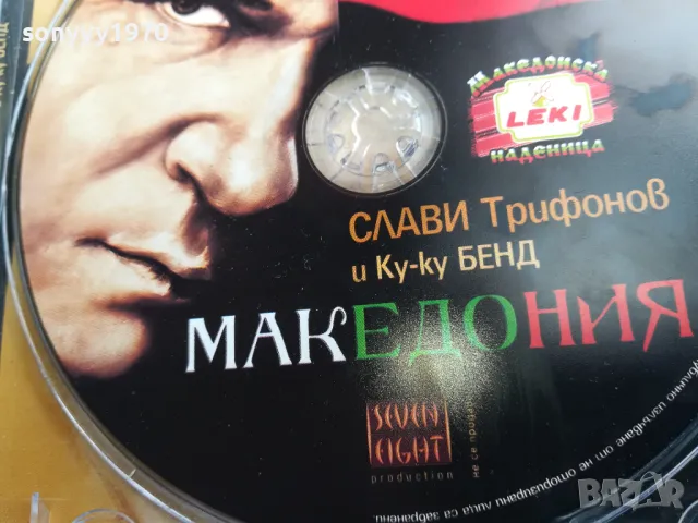 СЛАВИ ТРИФОНОВ-ОРИГИНАЛНО ЦД 2705250538, снимка 9 - CD дискове - 50438780