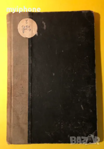 Стара Книга Фридрих Ницше Като Художник и Мислител 1907г., снимка 3 - Антикварни и старинни предмети - 49293750