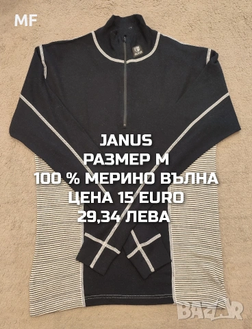 МЕРИНО ВЪЛНА ЗА МЪЖЕ , снимка 15 - Спортни дрехи, екипи - 53216986