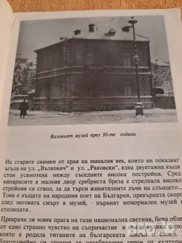 Музей Иван Вазов София, издателство 1980, снимка 5 - Други - 48728942