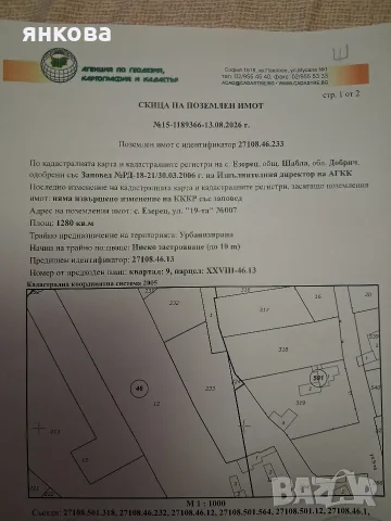 Продавам парцел в с.Езерец общ.Шабла обл.Добрич продава с.езерец 