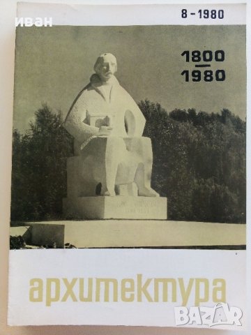 Списания " Архитектура ", снимка 10 - Списания и комикси - 41531147