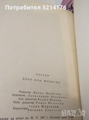 Всички са смъртни - Симон дьо Бовоар, снимка 16 - Художествена литература - 49558974