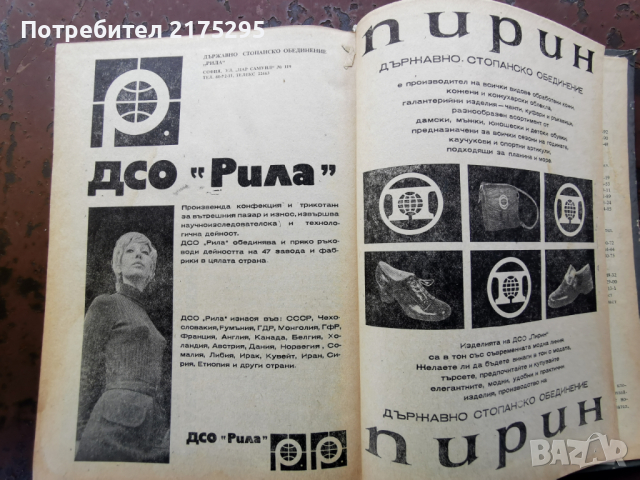 телефонен указател на София-1971г, снимка 5 - Енциклопедии, справочници - 44591312