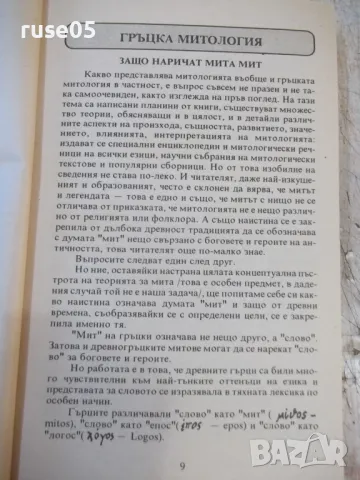 Книга "Алманах 4 клас. Детска литература-И.Радев" - 334 стр., снимка 4 - Специализирана литература - 48551975