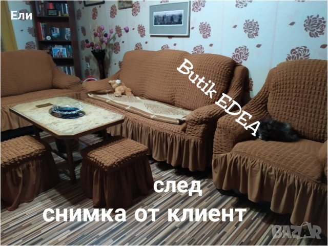 Еластични калъфи за диван тройка и два фотьойла , снимка 11 - Платове и дамаски - 41461075