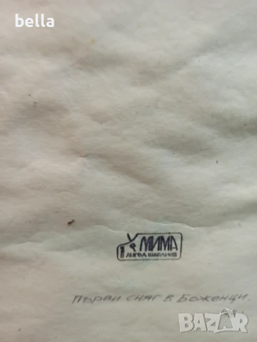 Рамкиран акварел с паспарту на художника Ангел Шарлиев -Първи сняг в Боженци., снимка 6 - Антикварни и старинни предмети - 50554306