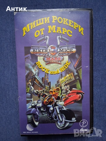 Колекция Видеокасети VHS Костенурките Нинджа / Миши Рокери от Марс , снимка 12 - Други жанрове - 53388110
