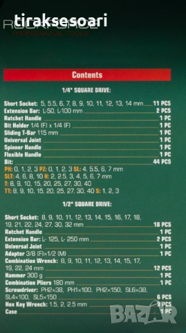 Професионален Комплект гедоре 1/2"& 1/4" 110 части ROCKFORCE 41101-5, снимка 5 - Гедорета - 44559267