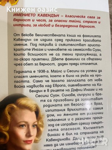 Барбара Брадфорд: Имението Кавендън - поредица, снимка 9 - Художествена литература - 40097670