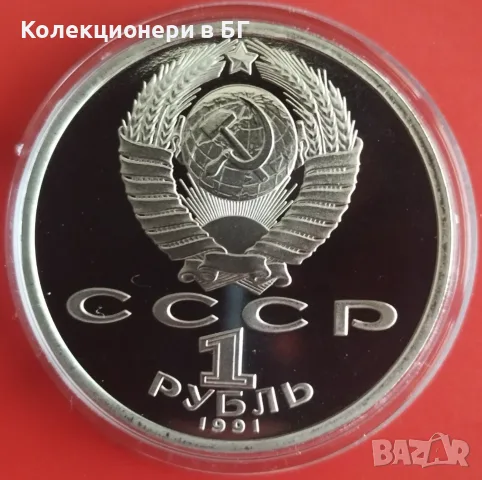 1 РУБЛА 1991 ГОДИНА - СССР, снимка 2 - Нумизматика и бонистика - 56295825