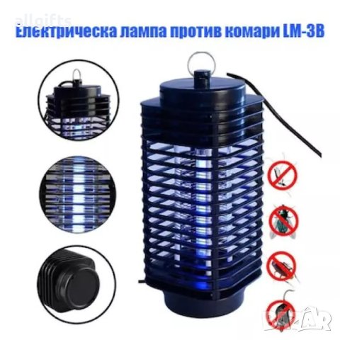 Ултравиолетова лампа против комари и други насекоми LM-3B, UV Lamp, Черна