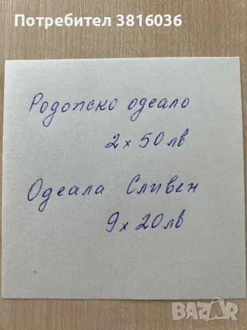 Продавам нови одеала, снимка 1