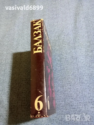 Балзак - избрано том 6, снимка 2 - Художествена литература - 53840031
