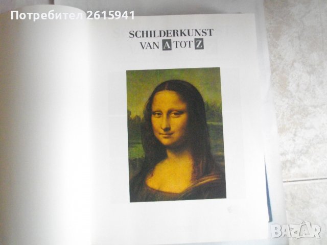 "Живопис от А до Я"-1987г-"Schilderkunst Van A tot Z"-изд.REBO Production-Каталог/Справочник, снимка 9 - Енциклопедии, справочници - 39580712