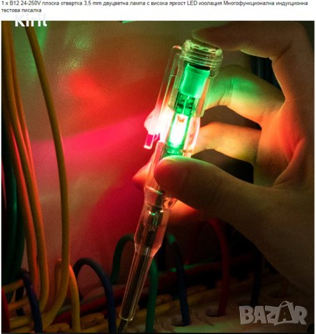 Фазомер Волтметър Амперметър  цифров тестер 24-250V електрическа отвертка сонда със светлинен индика, снимка 1