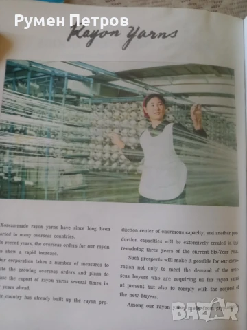 Списание FOREIGN TRADE, Северна Корея., снимка 10 - Списания и комикси - 50999873