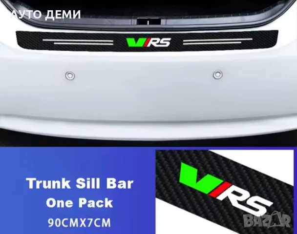 Топ цена за 5 броя карбон стикери за прагове и задна броня на Skoda VRS, снимка 5 - Аксесоари и консумативи - 50148374