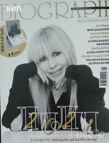 Лили Иванова- Дискография, снимка 10 - Грамофонни плочи - 53191374