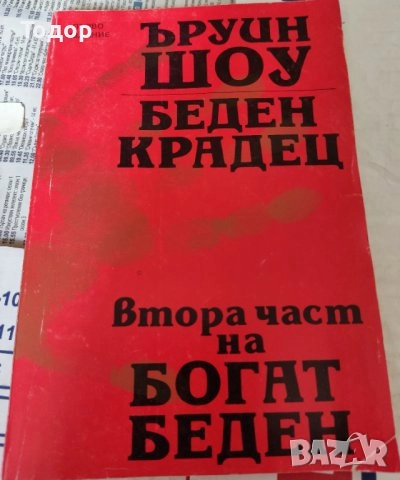 художествена литература класика прочетни книги романи новели исторически митове готварски, снимка 8 - Художествена литература - 51803798
