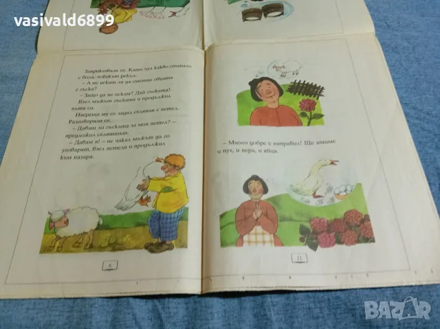 "Вол за петел" - българска народна приказка , снимка 3 - Детски книжки - 56260998