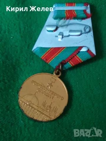 Рядък медал В памет 1500г. Киев град герой Слава за КОЛЕКЦИОНЕРИ 47042, снимка 14 - Антикварни и старинни предмети - 46586458