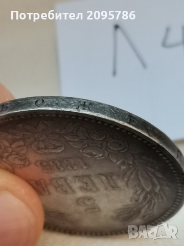 5 лева 1885г Л41, снимка 5 - Нумизматика и бонистика - 44820619