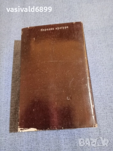 Ървинг Стоун - Страдание и възторг, снимка 3 - Художествена литература - 51787870