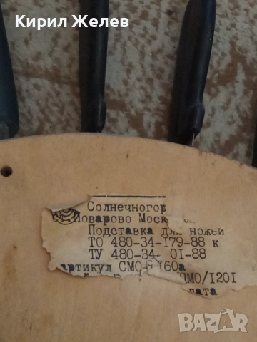 Дървена поставка за ножове 50688, снимка 3 - Антикварни и старинни предмети - 52070392